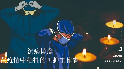 英雄，永遠銘記