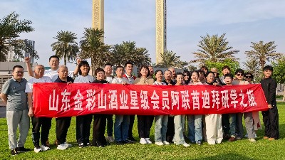 融合視野·共啟新篇|金彩山酒業星級會員阿聯酋迪拜研學之旅圓滿落幕