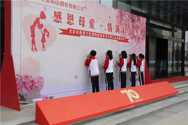 金彩山母親節活動