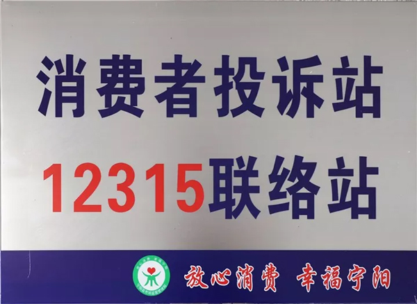 放心消費創建活動調研
