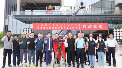 《新時代金彩山》開機儀式舉辦成功