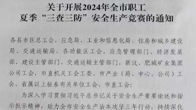 山東金彩山酒業(yè)有限公司啟動(dòng)夏季“三查三防”職工安全生產(chǎn)競賽活動(dòng)