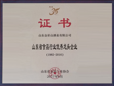 山東省食品行業優秀龍頭企業
